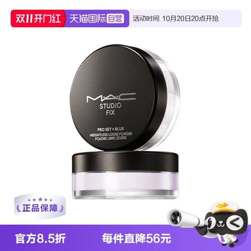 【自营】MAC/魅可绝绝紫散粉无瑕定妆控油持久提亮隐毛孔