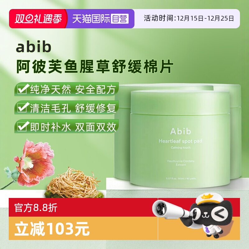 abib补水保湿韩国修护肌肤