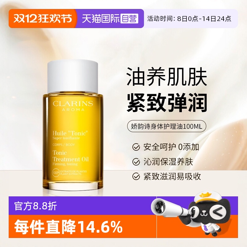 身体调和油无香娇韵诗