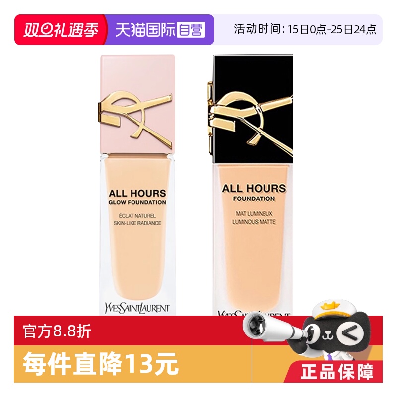 YSL遮瑕控油持久恒久粉底液