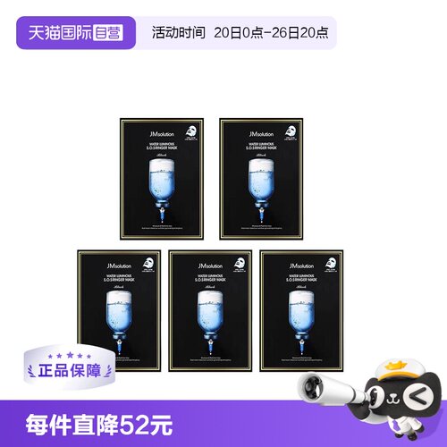 jmsolution直营特价保湿急救面膜