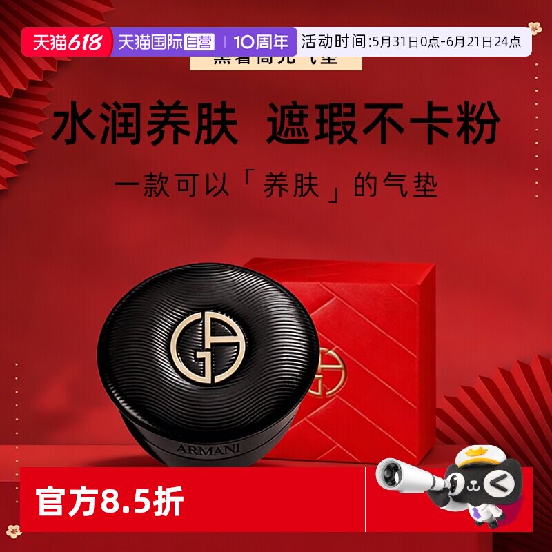 【自营】阿玛尼高定黑奢气垫BB霜裸妆轻薄保湿油皮礼盒装