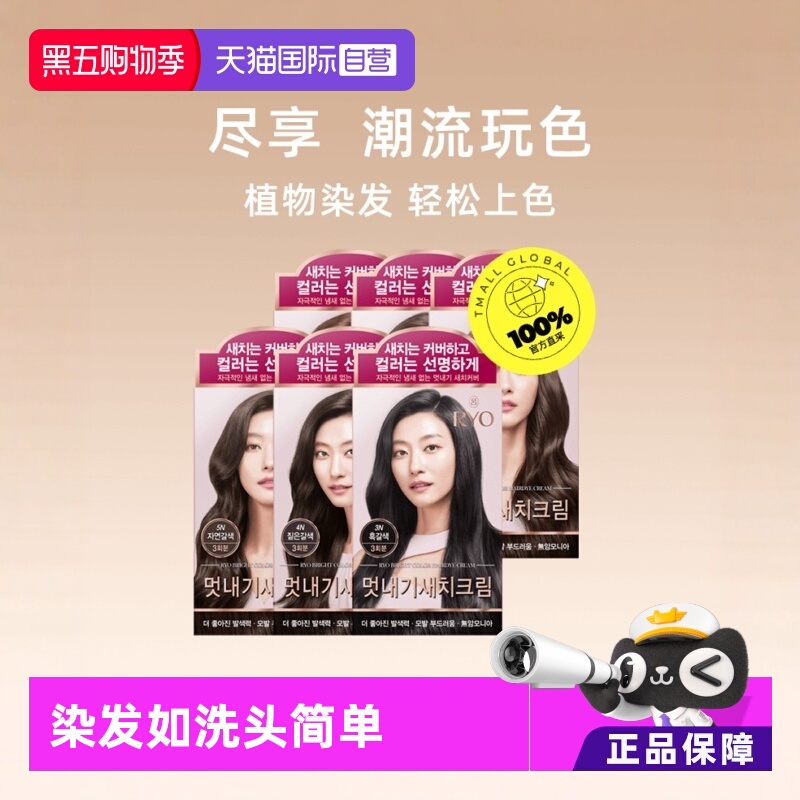 【自营】RYO/吕韩国植物染发剂染发膏*3盒天然不刺激黑棕色遮白发