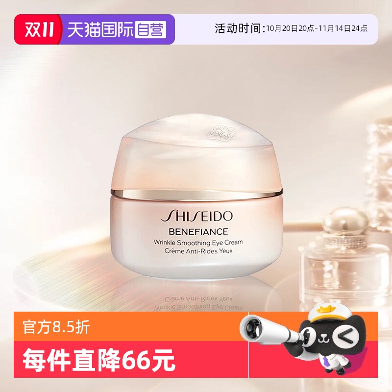 资生堂盼丽风姿小雷达眼霜