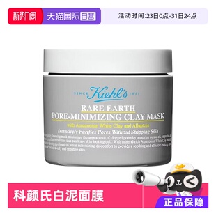 科颜氏亚马逊白泥清洁面膜125ml Kiehl＇s 自营