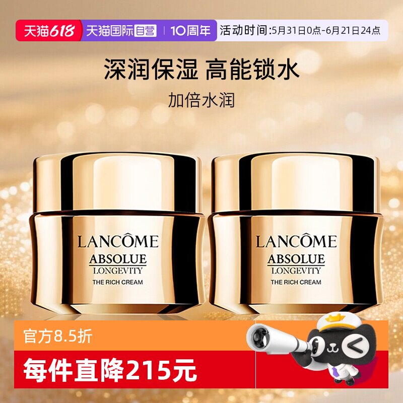 【自营】Lancome/兰蔻全新菁纯滋润面霜奢护霜 15ml*2 中样旅行装