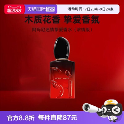 【自营】GIORGIO ARMANI/阿玛尼女士香水红色Si迷情挚爱中小样7ml
