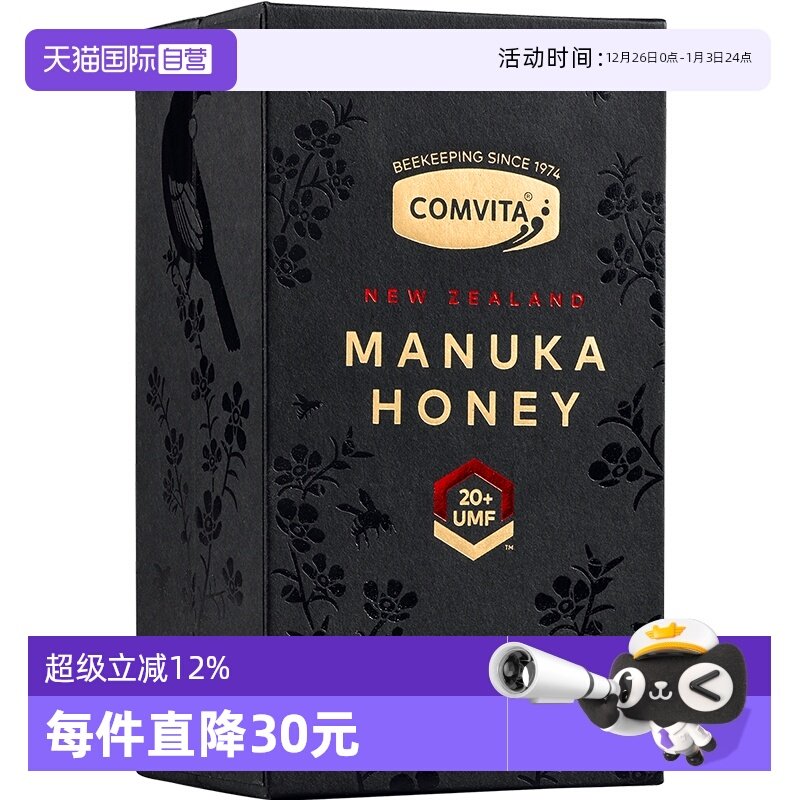 康维他麦卢卡20+进口蜂蜜高奢