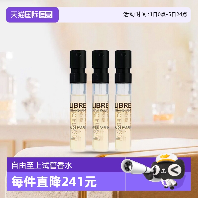 圣罗兰自由之水香水小样