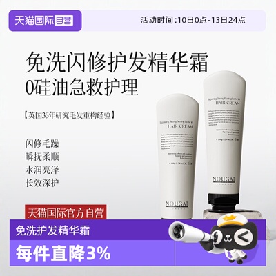 【天猫国际自营】免洗护发精华露