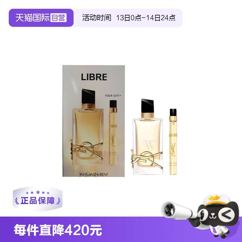 【自营】圣罗兰自由之水/自由至上香水套装礼盒