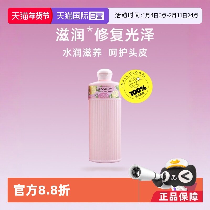 【自营】资生堂ROSARIUM玫瑰园护发素300ml滋养润发修复光泽强韧,美发护发/假发,其它护发,淘宝优惠券,粉丝福利购,淘宝优惠卷