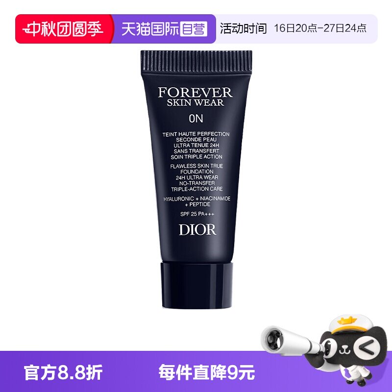【自营】Dior/迪奥凝脂恒久无暇持妆粉底液5ml旅行装亮泽哑光柔雾图片