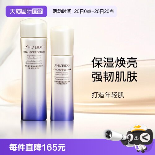 资生堂二代悦薇水乳中样