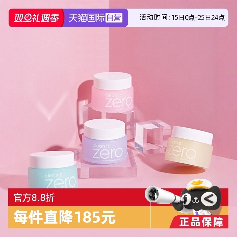 100ml清洁100ml清洁进口卸妆膏国内现货