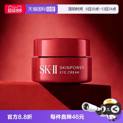 【自营】SK-II大红瓶眼霜2.5g紧致护肤眼部精华霜提亮眼周保湿sk2