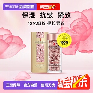 伊丽莎白雅顿粉胶精华乳液60粒A醇视黄醇面部护肤油次抛 自营