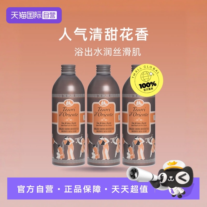 进口东方宝石水莲花瓶装沐浴露