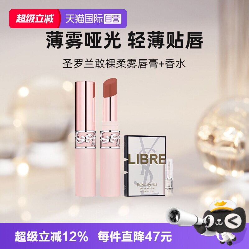 【自营】YSL/圣罗兰全新裸粉管口红+香水小样粉细管节日礼物图片