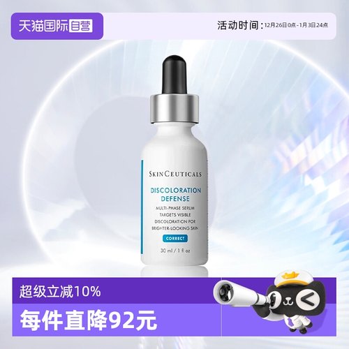 SKINCEUTICALS/修丽可发光瓶