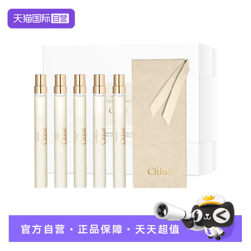 【自营】Chloe/蔻依仙境花园旅行装独家香氛喷雾礼盒10ml*5支