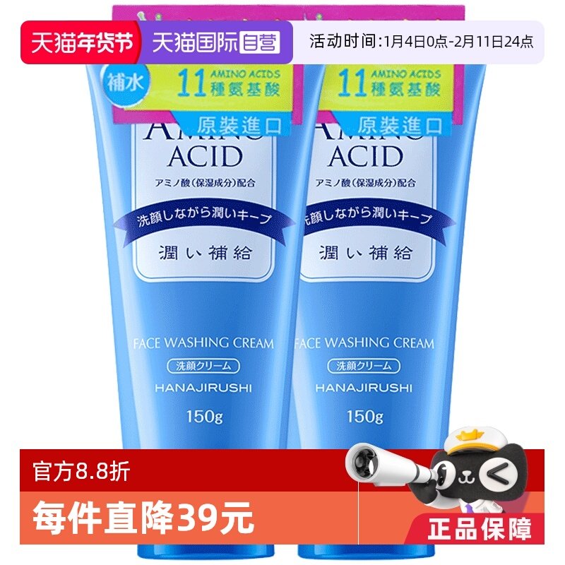 【自营】花印氨基酸洗面奶保湿深层清洁泡沫洁面乳温和洗颜2只装