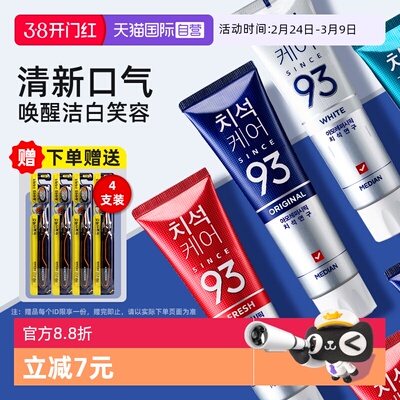 【自营】median麦迪安韩国爱茉莉去黄去口臭护龈清新口气93牙膏