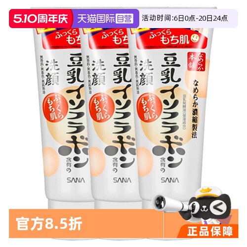 莎娜豆乳洗面奶清洁去角质泡沫