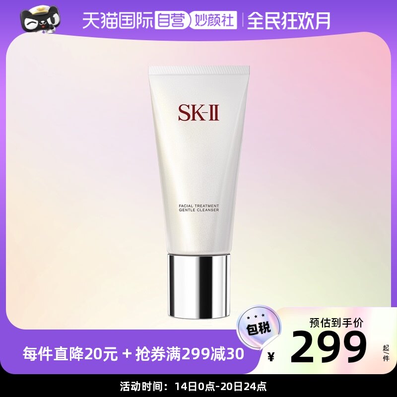 【自营】SK-II洗面奶氨基酸洗面奶120g深层清洁保湿洁面温和卸妆