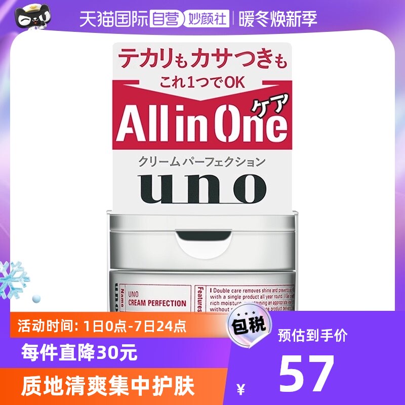 【自营】UNO吾诺多效合一面霜男士滋润保湿补水乳液控油护肤品
