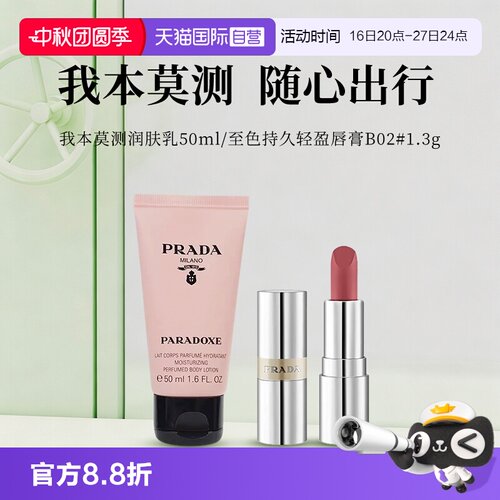【自营】Prada/普拉达至色持久轻盈唇膏B02口红美容修饰旅行便携