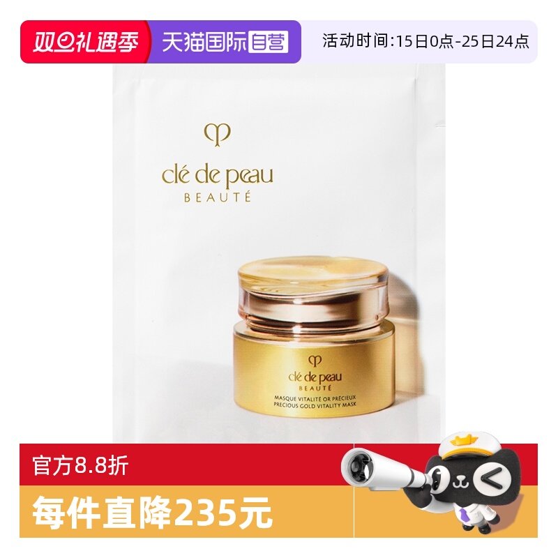 【自营】CPB/肌肤之钥黄金面膜赋弹焕颜涂抹式面膜5ml/片紧致修护