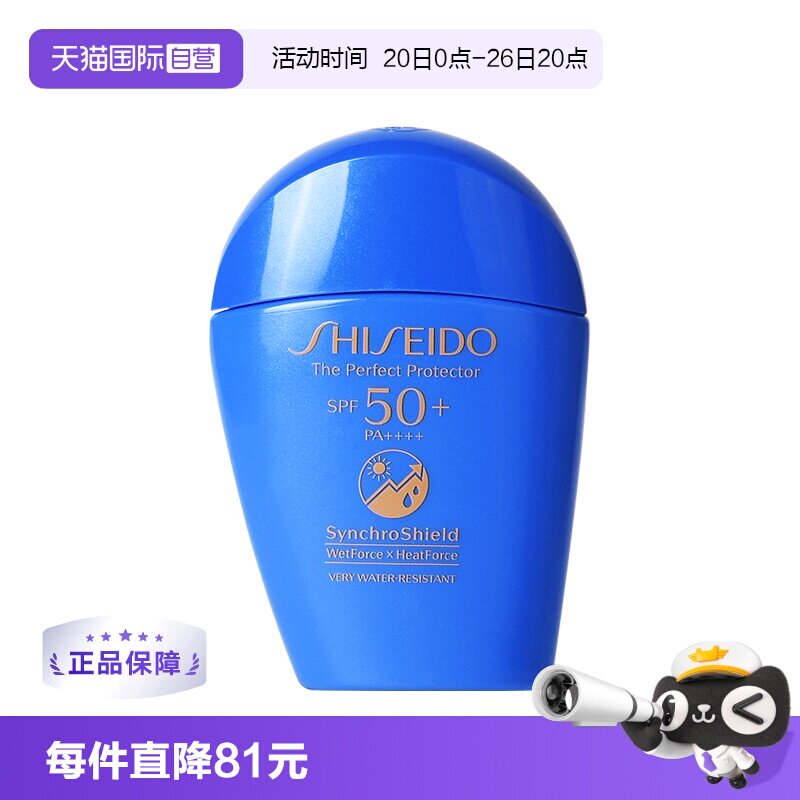 【自营】Shiseido/资生堂蓝胖子防晒霜乳液隔离面部高倍防晒乳
