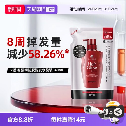 【自营】Cabelo卡蓓诺进口防脱固发蓬松控油无硅油340ml洗发水