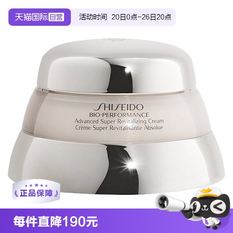 【自营】资生堂百优面霜75ml精纯乳霜补水保湿滋润乳紧致修护乳液
