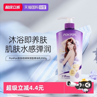 【自营】耐斯澎澎ponpon沐浴露乳女倍润保湿不假滑持久留香淋浴液