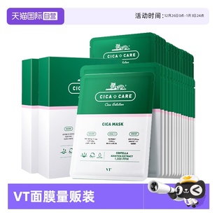 2盒积雪草修护淡化痘印补舒缓量贩装 VT老虎抗痘面膜15片 自营