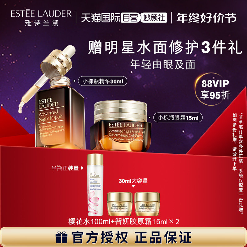 【自营】【圣诞礼盒】雅诗兰黛护肤套装小棕瓶眼霜+精华修护保湿