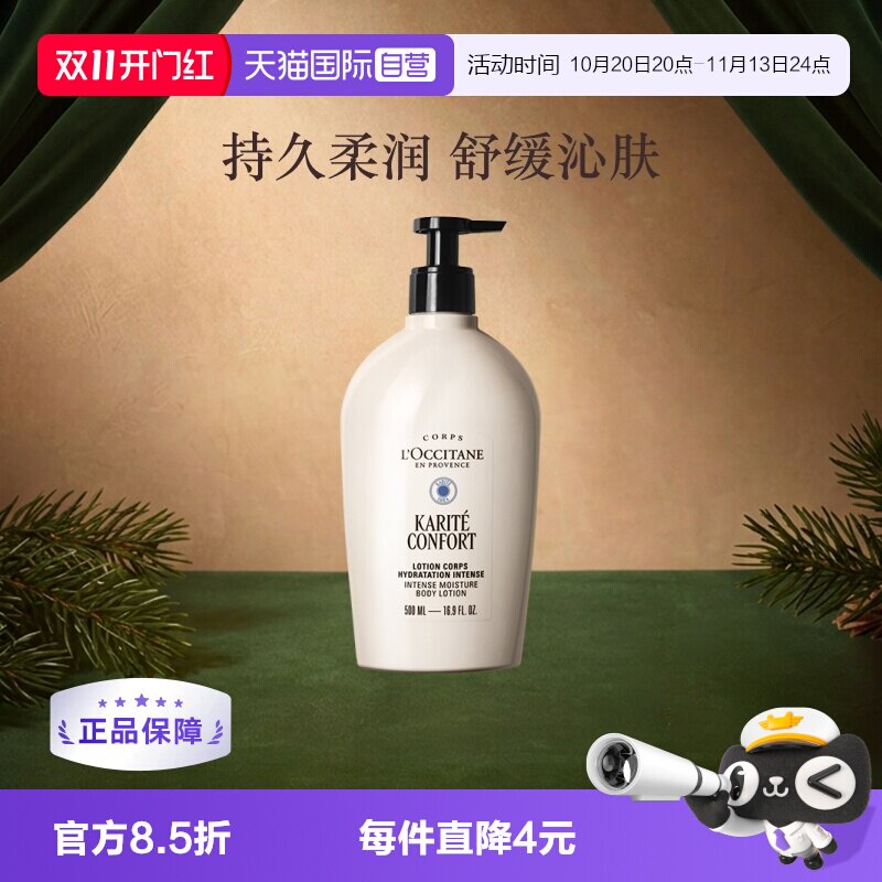 【自营】欧舒丹滋润保湿易吸收不粘腻500ml乳木果身体丰凝润肤露