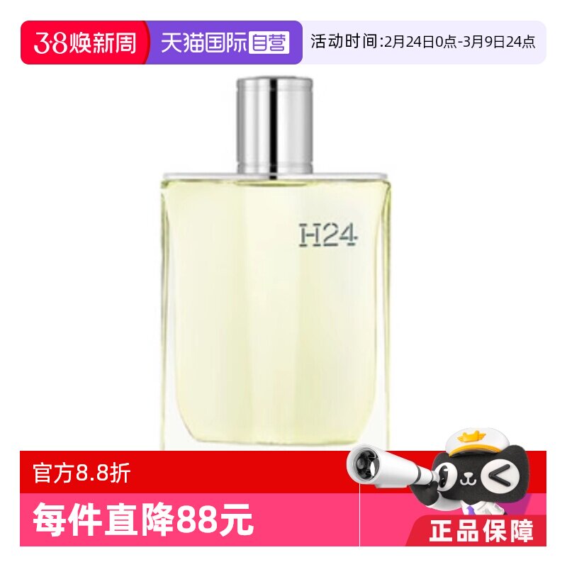 【自营】【情人节礼物】爱马仕律动H24男士香水50/100ml