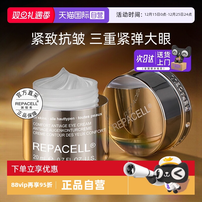 repacell/瑞铂希肌源眼霜20ml