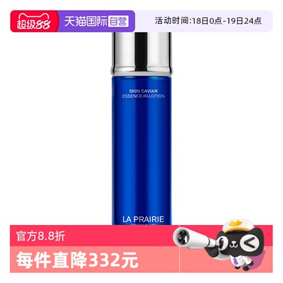 【自营】La Prairie/莱珀妮莱珀妮（La Prairie）鱼子精粹露150ml