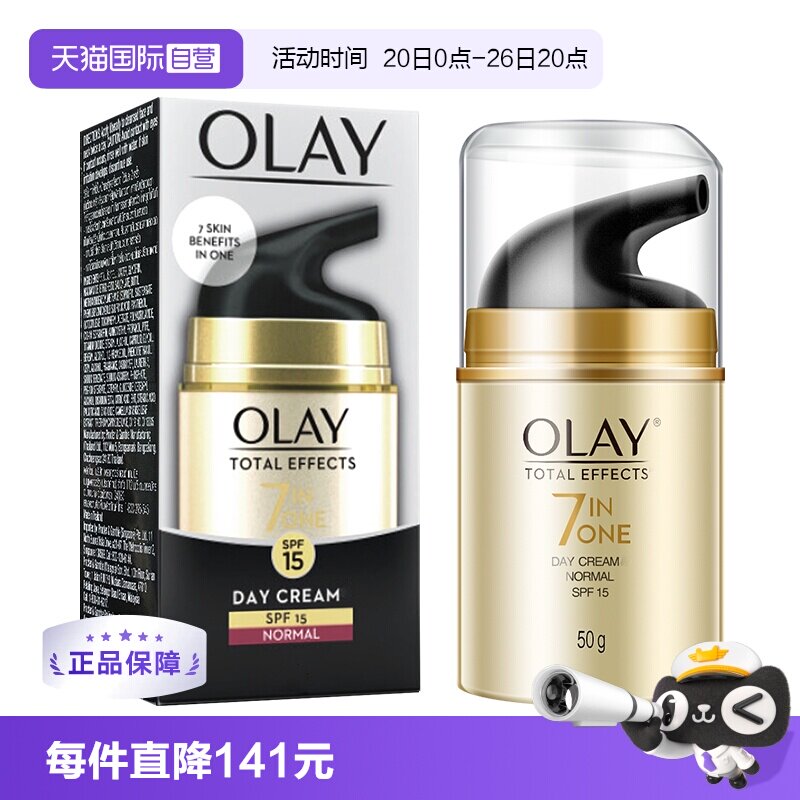 【自营】Olay/玉兰油多效修护防晒霜面霜补水保湿乳液护肤50g日霜