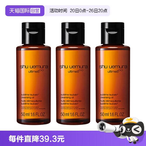 【自营】植村秀卸妆油新臻萃养肤洁颜油50ml*3强韧养肤深层清洁