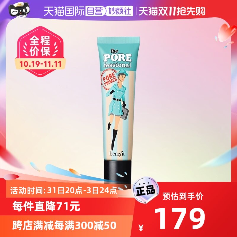 【自营】Benefit/贝玲妃反孔精英面部底霜22ml隔离妆前乳油皮亲妈