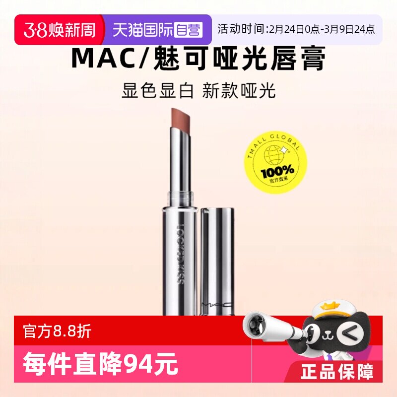 【自营】MAC/魅可热吻棒哑光锁色唇膏滋润持色67狂野棕