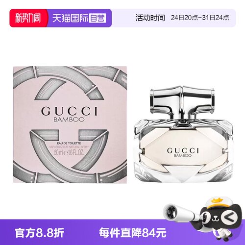 【自营】Gucci/古驰竹韵女士淡香水50/75ml木质花香调送女友礼物