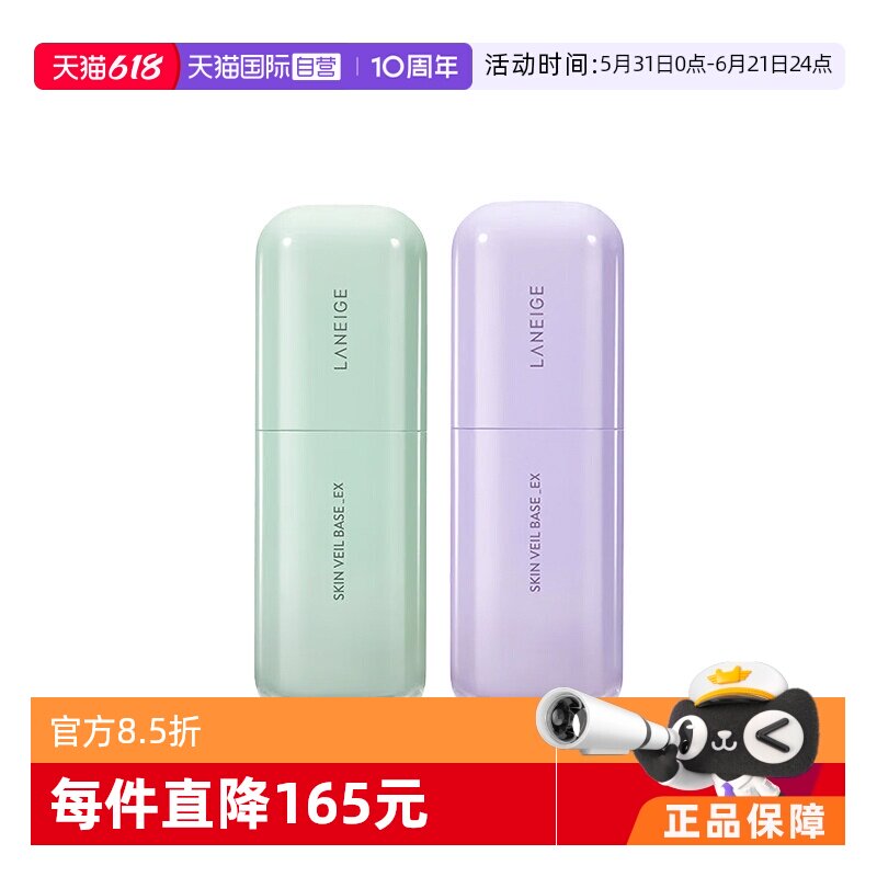 【自营】兰芝隔离霜30ml保湿控油正品