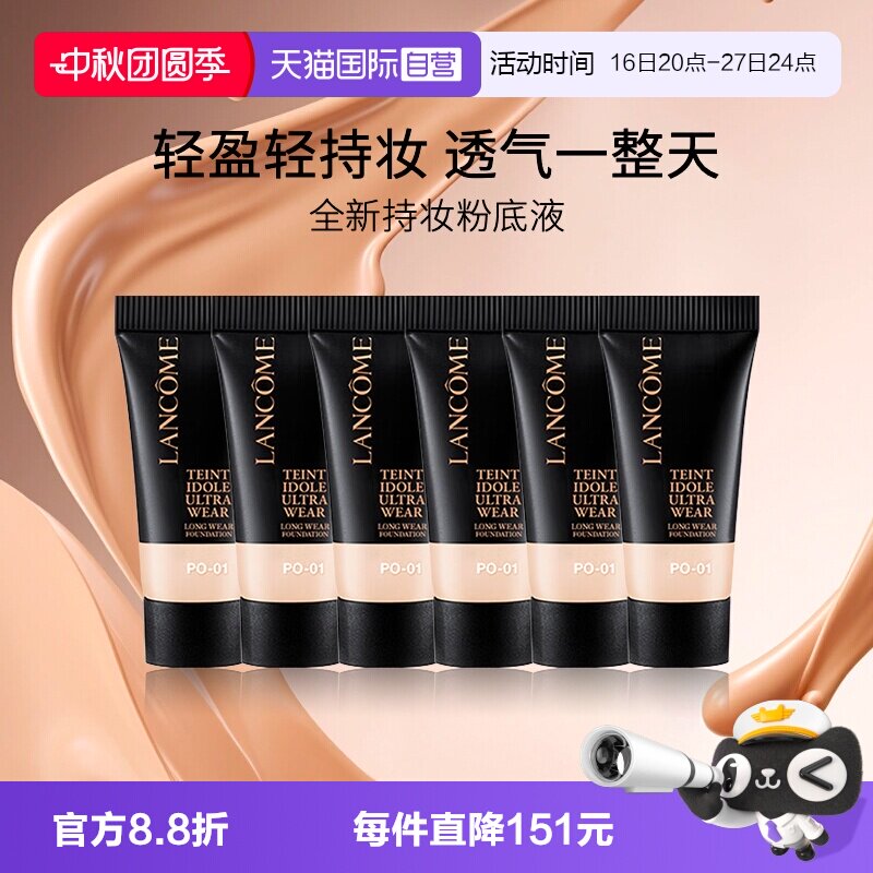 Lancome/兰蔻持妆清透粉底液