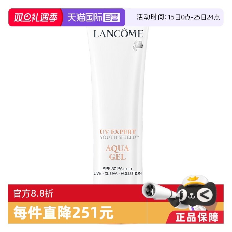 兰蔻小白管防晒50ml贴妆亲肤隔离